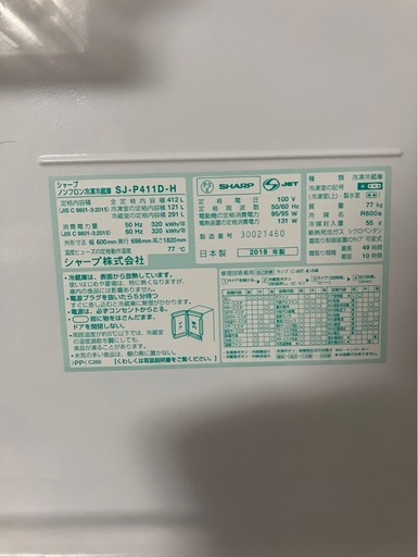 シャープ　SHARPノンフロン冷凍冷蔵庫