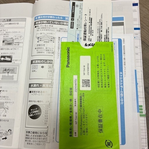 【４月初旬ご購入限定】　食洗機　Panasonic  