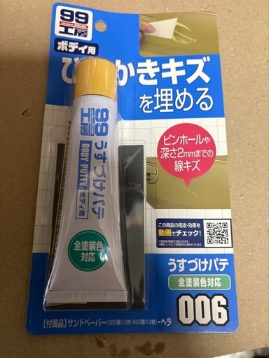 ソフト99(SOFT99) 99工房 補修ペイント ボデーペン