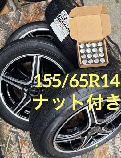 「商談中」㊷155/65R14新品タイヤ4本と中古ホイールとナット付き
