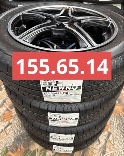「商談中」㊷155/65R14新品タイヤ4本と中古ホイールとナット付き