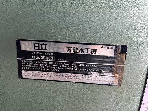 日立工機万能木工機「A-1501」