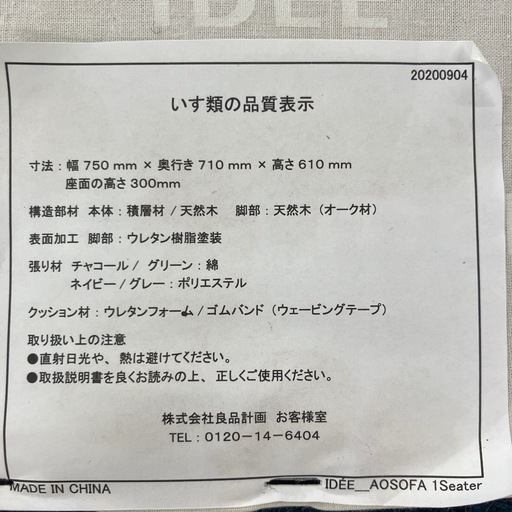 IDEE 1人掛けソファー AO SOFA