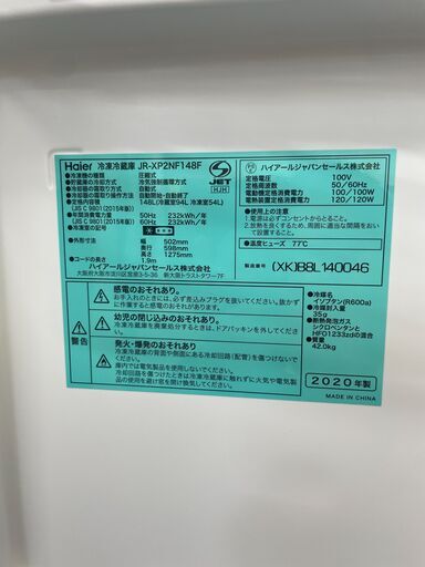 【ジャングルジャングル滋賀草津店】ジモティ来店特価‼ 冷蔵庫 ハイアール JR-XP2NF148F 2022 J-260415
