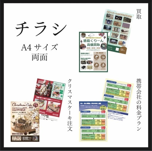 オリジナルチラシ･販促物全般作成