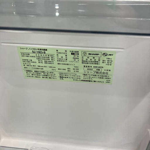 安心の1年間保証付き！SHARP2ドア冷蔵庫2023年製152L【トレファク堺福田店】