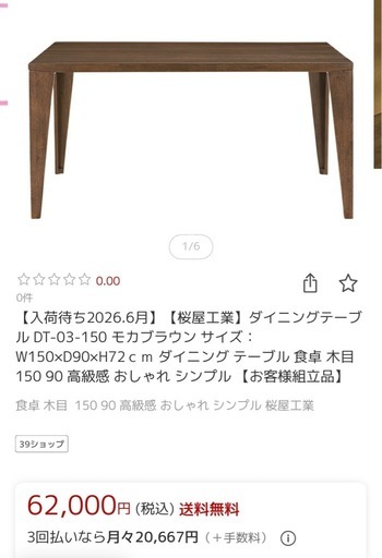 【値下げ】 CHERRY　ダイニングテーブル