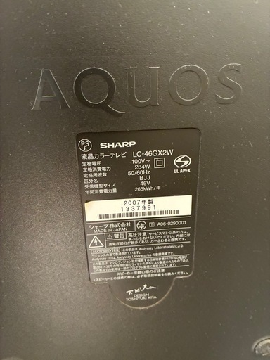 SHARP AQUOS 46型テレビ世界の亀山モデル (かず) 大袋のテレビ《液晶 