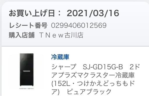 【美品】シャープ 冷蔵庫 SJ-GD15G-B 152L ブラック ガラスドア