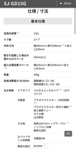 【美品】シャープ 冷蔵庫 SJ-GD15G-B 152L ブラック ガラスドア