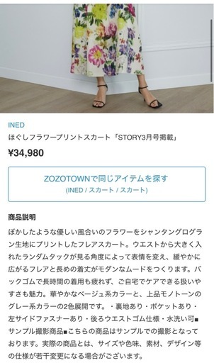 定価34980円  ほぐしフラワープリントスカート「STORY3月号掲載」  サイズ9号イネド