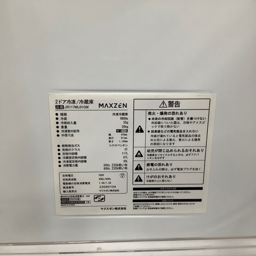 maxzen 2ドア冷蔵庫 2023年製【トレファク東大阪店】