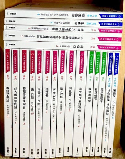 系統看護学講座　　　20 巻セット