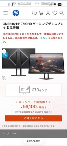 パソコン OMEN by HP 27i QHD HSD-0048-L