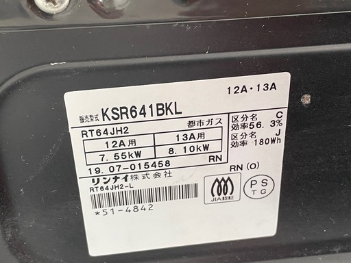 リンナイ KSR641BKL 都市ガス用 2口ガスコンロ グリル付き