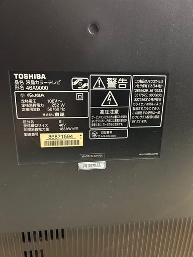 TOSHIBA REGZA レグザ 46インチテレビ 46A9000 【公式通販】