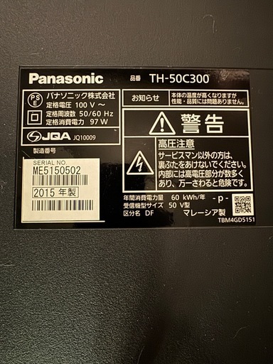 Panasonic VIERA 50インチ 液晶テレビ