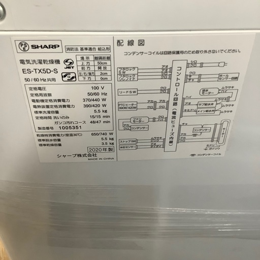 SHARP 縦型洗濯乾燥機 2020年製【トレファク東大阪店】