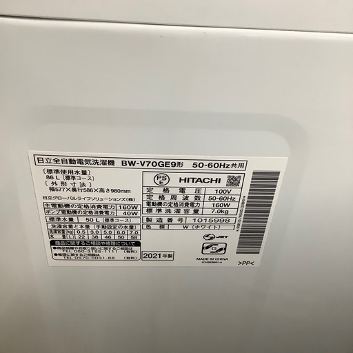 HITACHI 全自動洗濯機 2021年製【トレファク東大阪店】