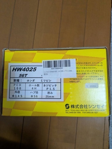 シンセイワイドトレッドスペーサー（HW4025  56Ｔ）新品未使用品（日本製）