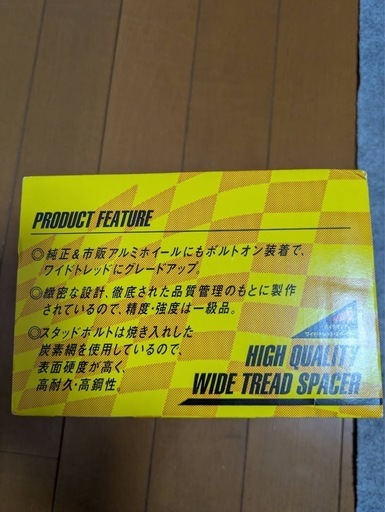シンセイワイドトレッドスペーサー（HW4025  56Ｔ）新品未使用品（日本製）