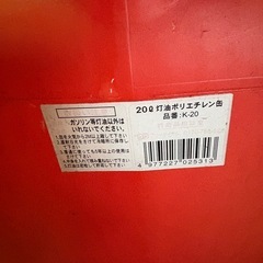 ポリタンク 5個セット 灯油用あり まとめ売り」の画像