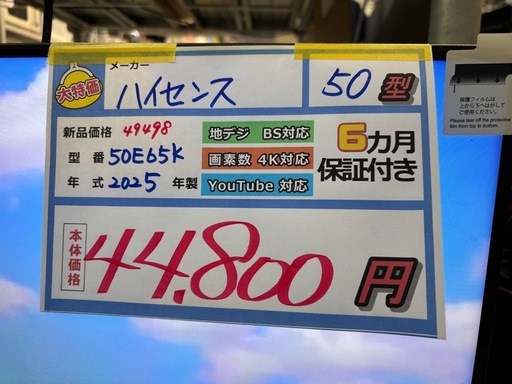 配送可【ハイセンス】50V液晶テレビ★2025年製　動作チェック済み/6ヶ月保証付き【管理番号10604】比