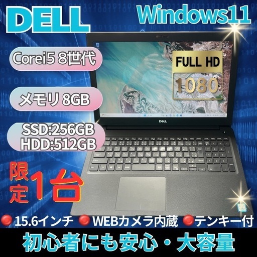 【フルHD】DELL Latitude 3500ノートPC Core i5 SSD+HDD 768GB　大容量 即渡し