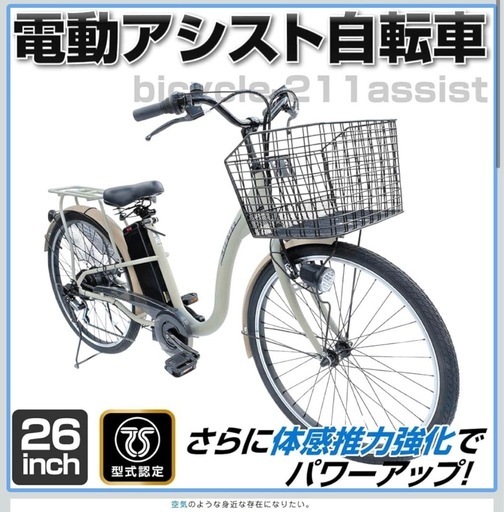 電動アシスト自転車