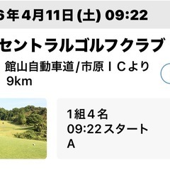 4月11日(土)千葉セントラル　残り1名 