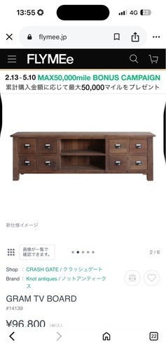 Knot antiques TVボード
