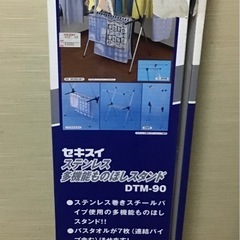 物干しスタンド DTM-90の画像