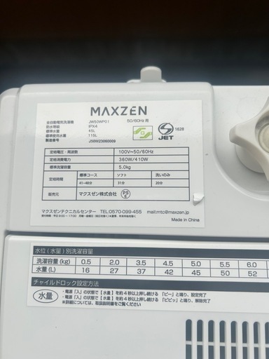 洗濯機　5.0kg 　2020年製
