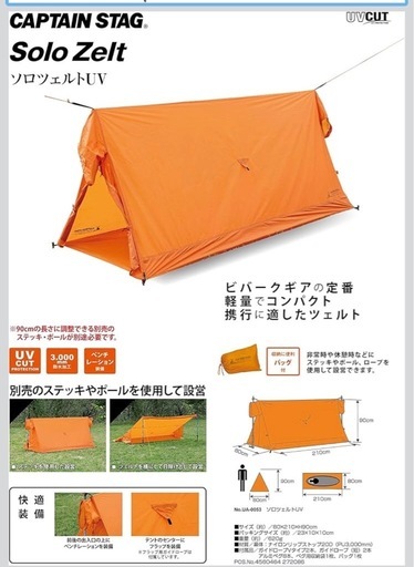 ソロテント、ソロツェルト