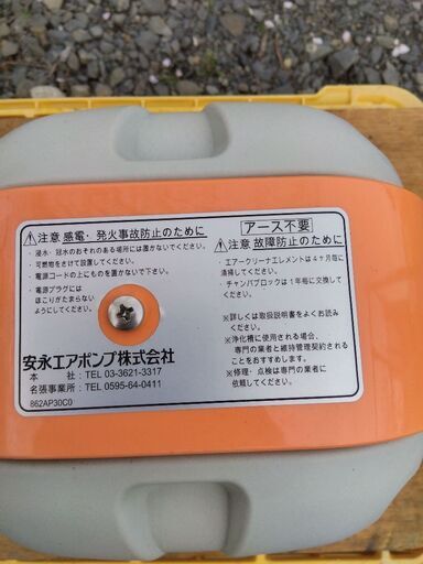 安永エアポンプ。中古品