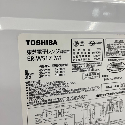 電子レンジ TOSHIBA 2022年製 のご紹介です！
