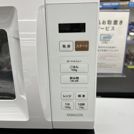 電子レンジ YAMAZEN 2024年製 のご紹介です！