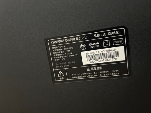 43インチテレビ