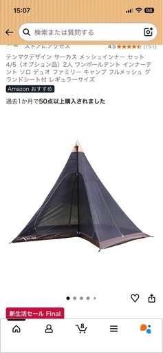 テンマクデザインサーカスTC  インナーテントセット
