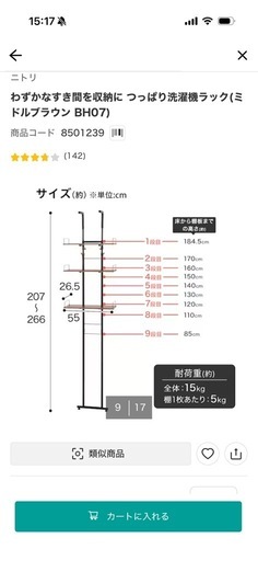 〜値下げしました〜【ニトリ】ランドリーラック　〜未使用品〜