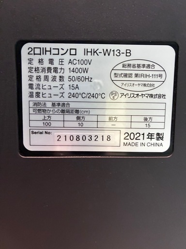 【2口IHコンロ】【アイリスオーヤマ】★2022年製 クリーニング済み【管理番号10404】横