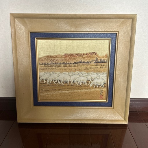 平山郁夫