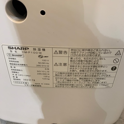 【ジモティー割】SHARP 2023年製　除湿機（ID2020）