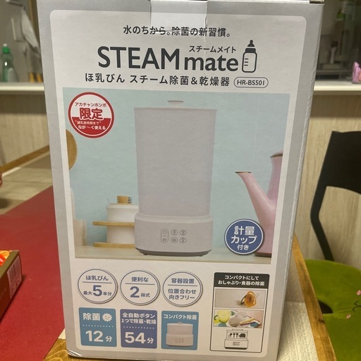 HR-BS50I（STEAM mate）