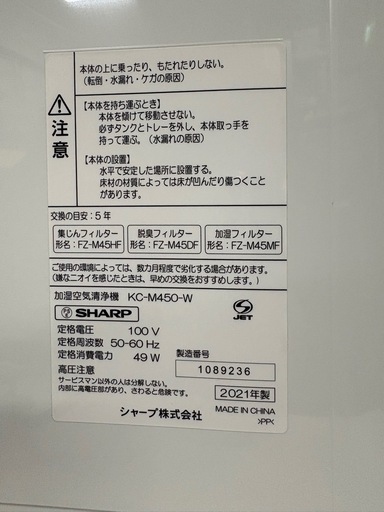 SHARP KC-M450-W 空気清浄機 ホワイト  21年製　0404-08