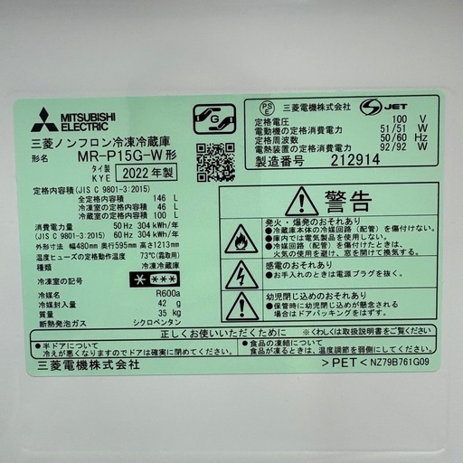 ⭐️MITSUBISHI⭐️冷凍冷蔵庫 2022年 146L❗️大阪市近郊配送無料