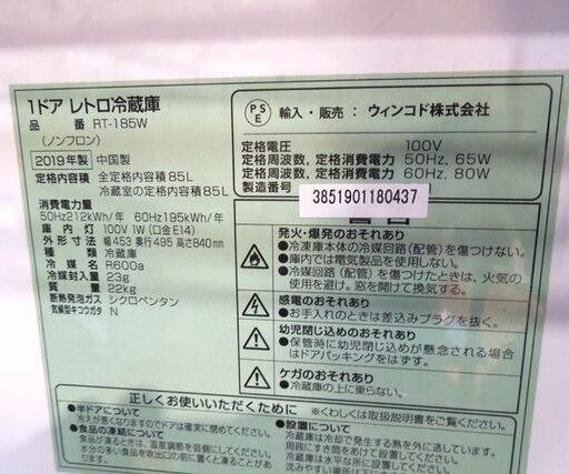 ウィンコド 1ドア レトロ冷蔵庫 85L RT-185W 直冷式 2019年製 ホワイト/グリーン系 札幌市東区 新道東店 