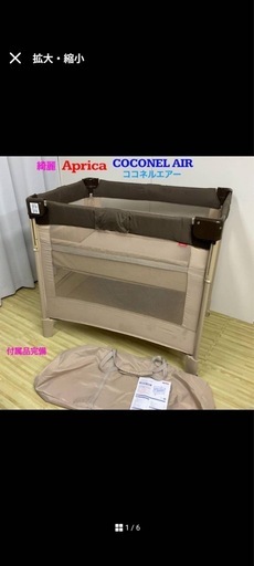 アップリカ　ココネルエアー