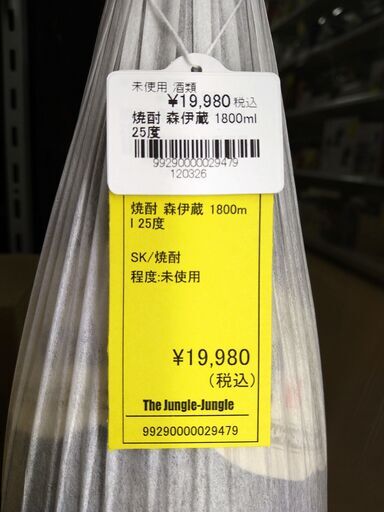 リユースのサカイ浦和店 【I185】焼酎 森伊蔵 1800ml 25度
