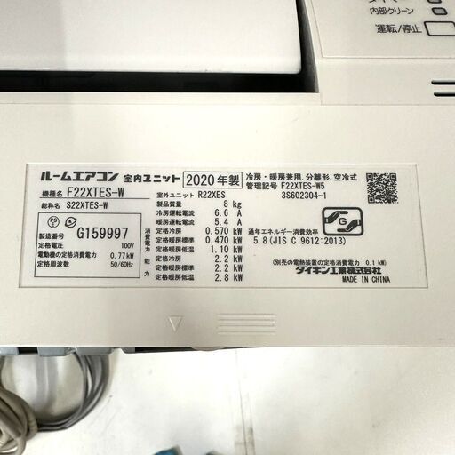伊勢崎店【現状品】ji4-1 DAIKIN ルームエアコン 室内ユニット 室外ユニット F22XTES-W R22XES 2020年製 ダイキン